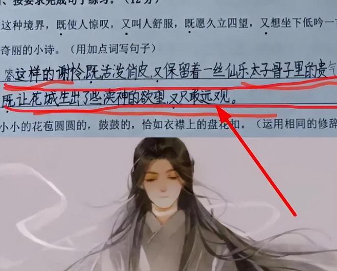 学生作文写《天官赐福》字迹工整观点分明老师：“低分警告”