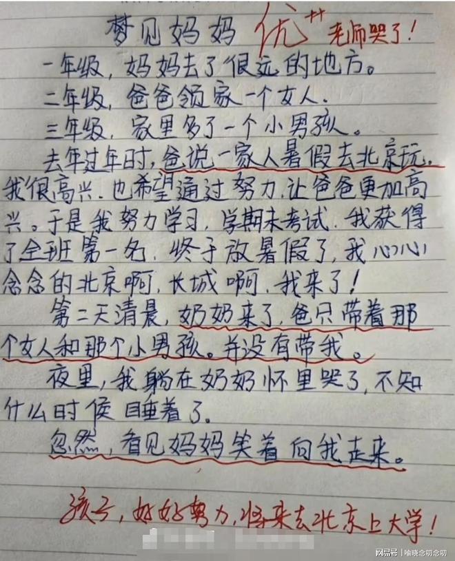 三年级小学生的作文泪目了！！原来爸爸说的一家人不包括我！